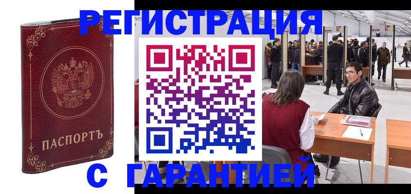 прописка законно в Ингушетии