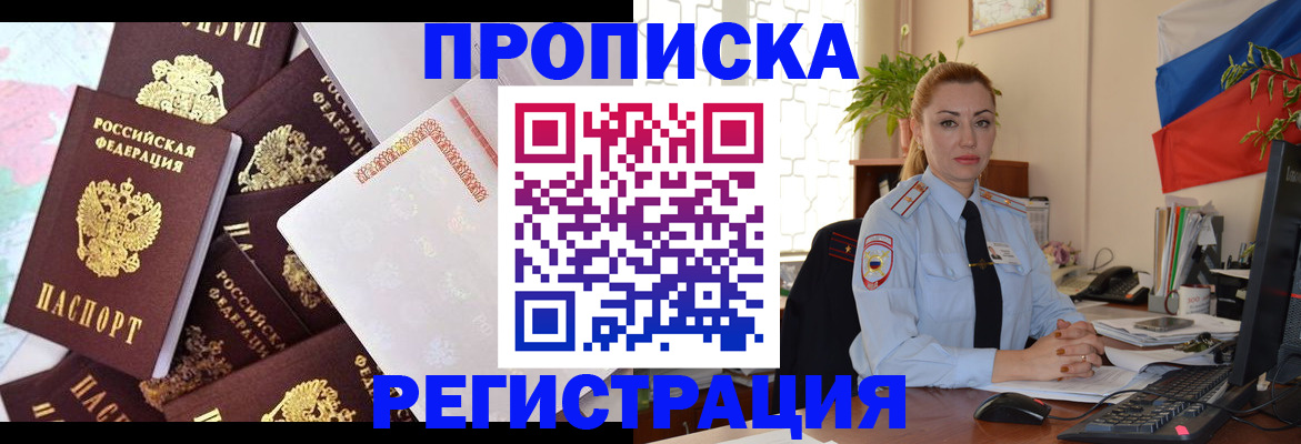 прописка для школы в Ингушетии