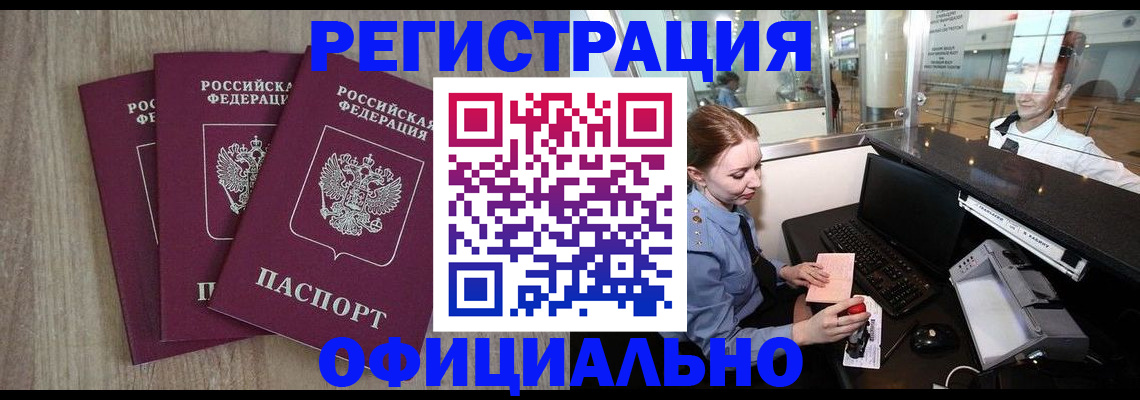 временная регистрация в Ингушетии